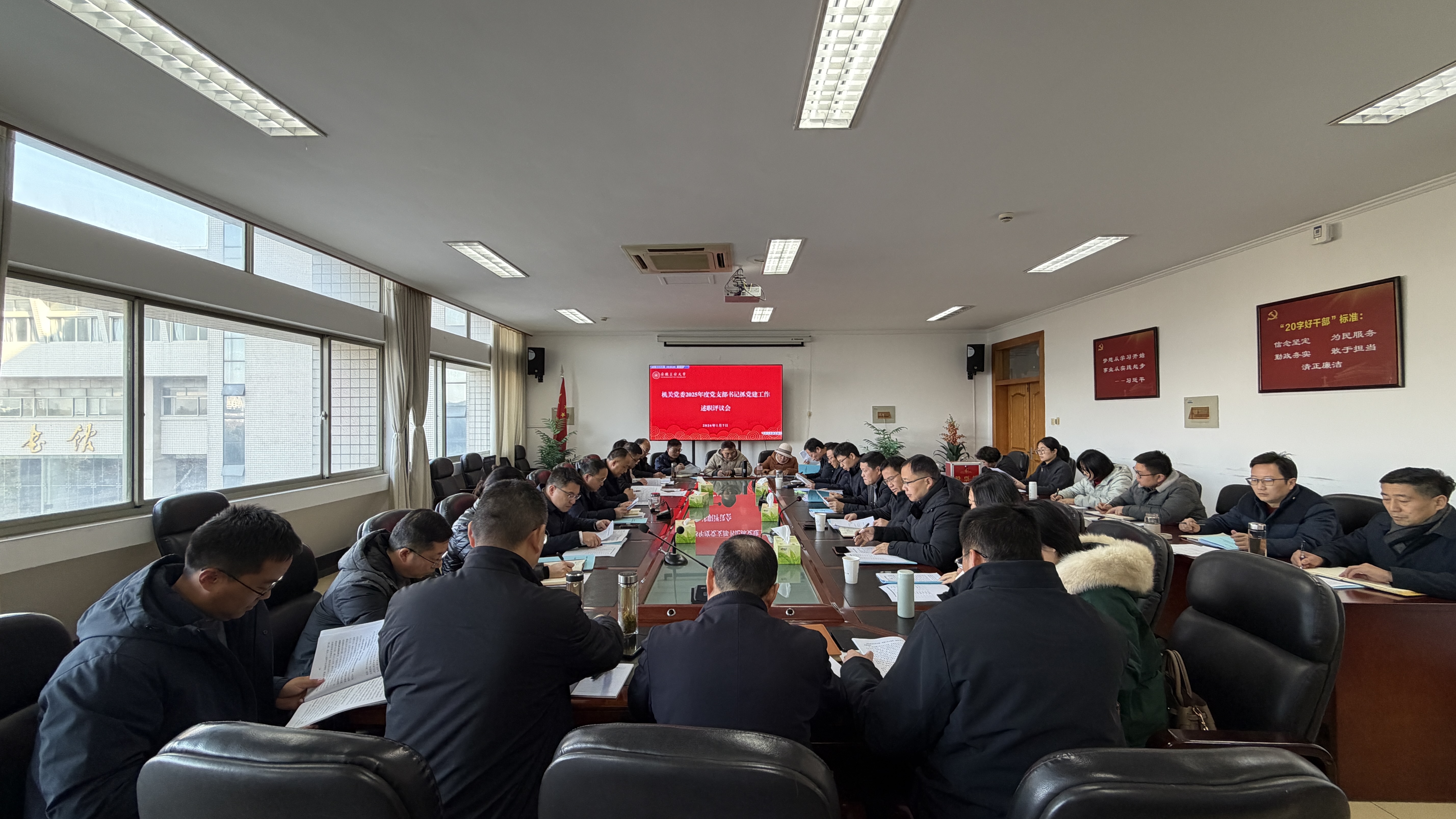 机关党委召开2025年度党支部书记抓党建工作述职评议会-安徽工业大学党委组织部(党校)、机关党委