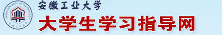 大学生学习指导网